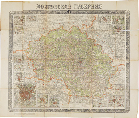 Карта Московской губернии в масштабе 10 верст в дюйме с показанием всех населенных пунктов, рельефа лесов, губернской и уездных границ и пр. / Московский книгоиздательский отдел К.В.Т.; в пользу голодающих. М.: Изд. картографического отдела Корпуса военных топографов, 1921.